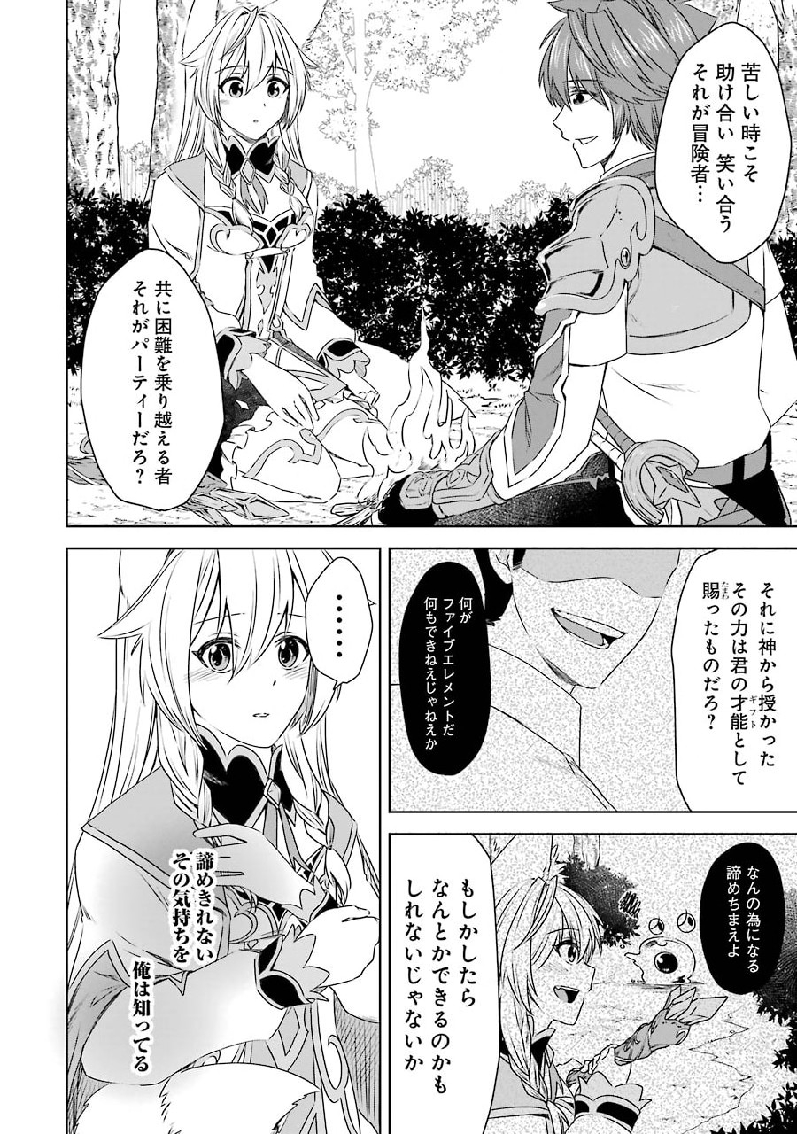 Saishou Gift ga Nakutemo Boukensha ni naremasuka? Zero kara Hajimaru Seichou Cheat Chapter 6 20ページ