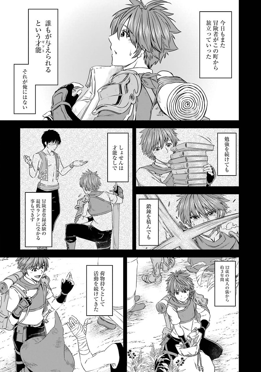 Saishou Gift ga Nakutemo Boukensha ni naremasuka? Zero kara Hajimaru Seichou Cheat Chapter 6 3ページ