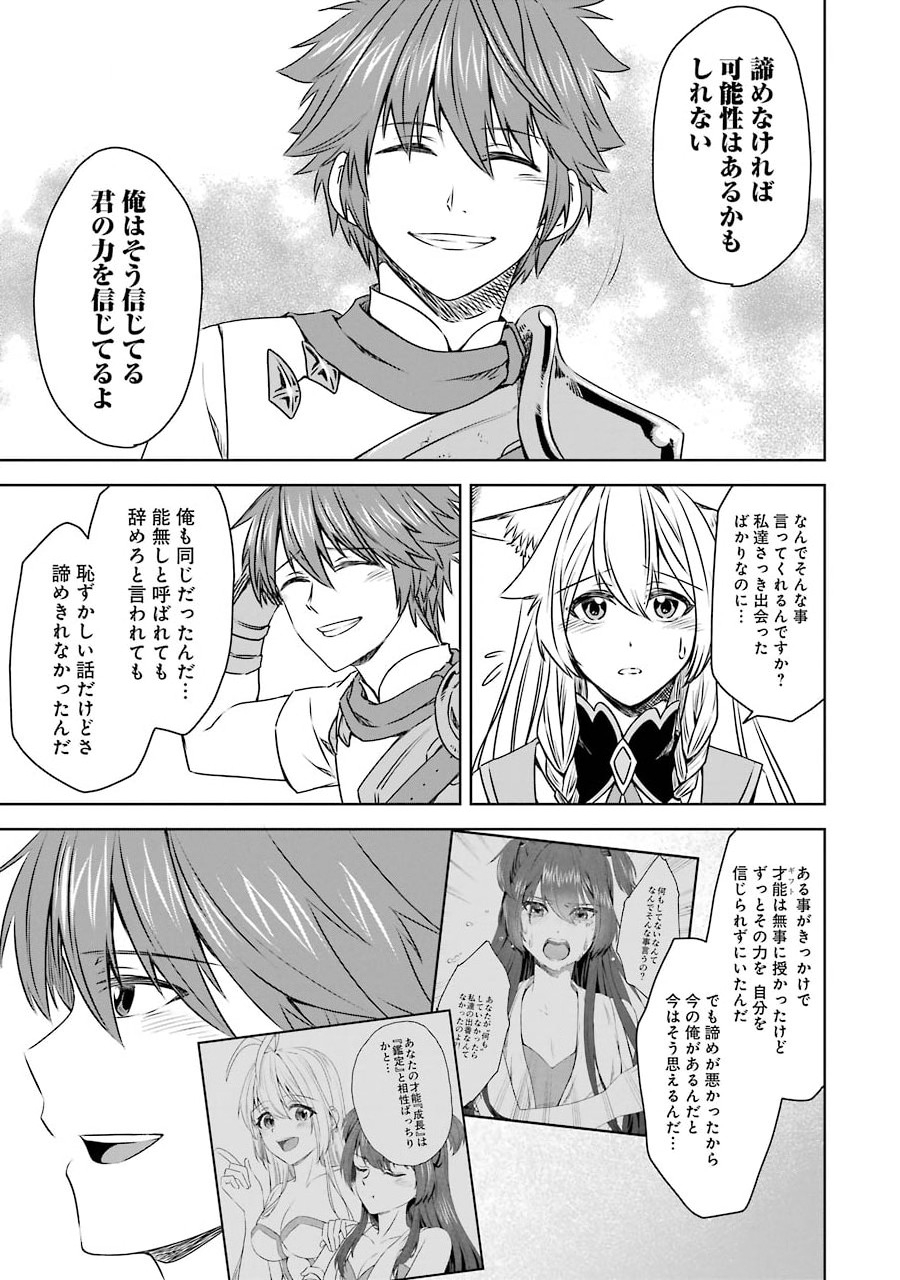 Saishou Gift ga Nakutemo Boukensha ni naremasuka? Zero kara Hajimaru Seichou Cheat Chapter 6 21ページ