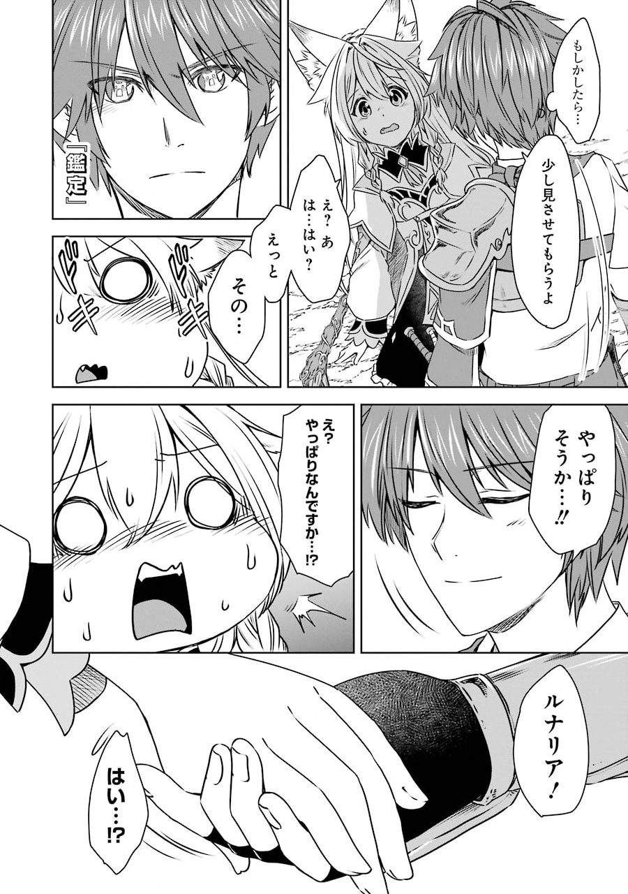 Saishou Gift ga Nakutemo Boukensha ni naremasuka? Zero kara Hajimaru Seichou Cheat Chapter 6 22ページ