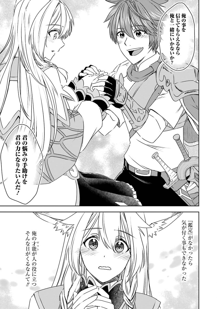 Saishou Gift ga Nakutemo Boukensha ni naremasuka? Zero kara Hajimaru Seichou Cheat Chapter 6 23ページ