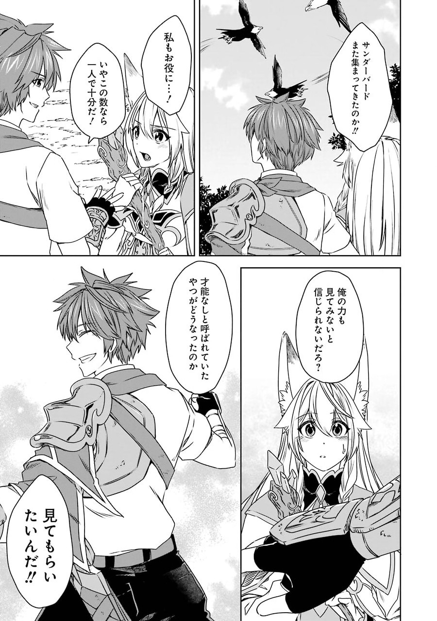 Saishou Gift ga Nakutemo Boukensha ni naremasuka? Zero kara Hajimaru Seichou Cheat Chapter 6 25ページ