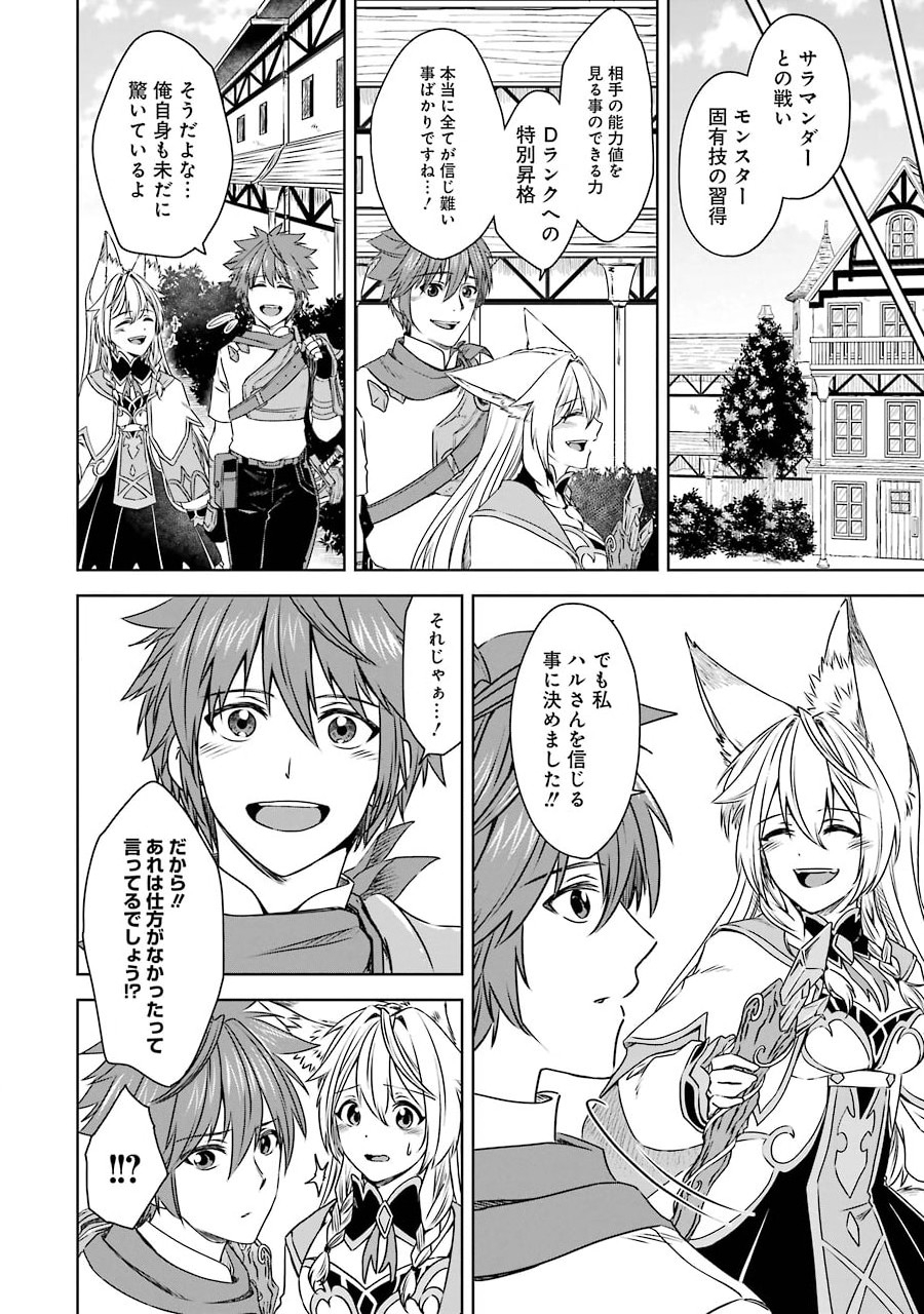 Saishou Gift ga Nakutemo Boukensha ni naremasuka? Zero kara Hajimaru Seichou Cheat Chapter 6 28ページ