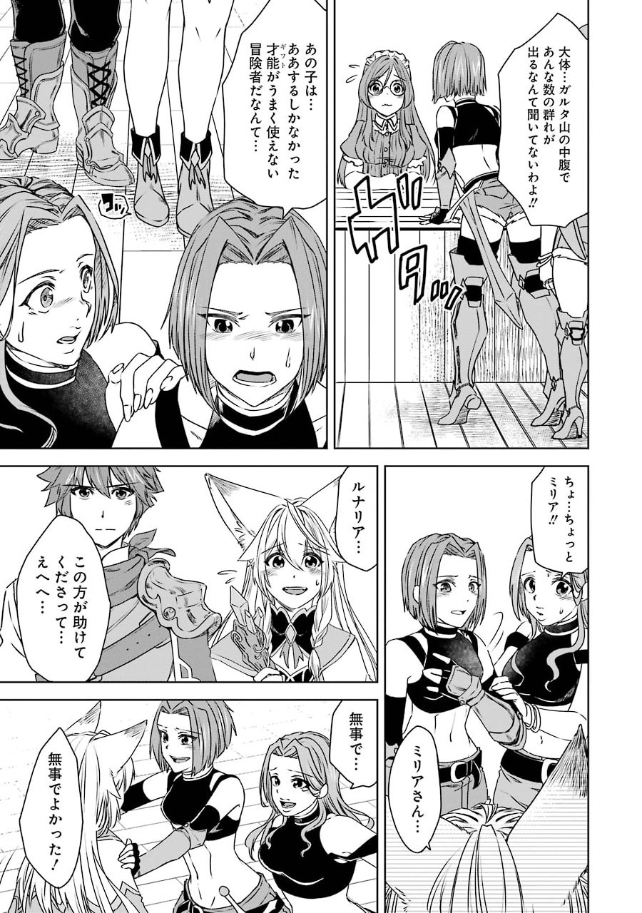 Saishou Gift ga Nakutemo Boukensha ni naremasuka? Zero kara Hajimaru Seichou Cheat Chapter 6 29ページ