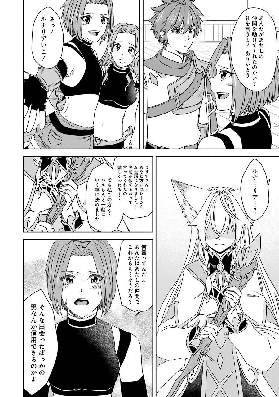 Saishou Gift ga Nakutemo Boukensha ni naremasuka? Zero kara Hajimaru Seichou Cheat Chapter 6 30ページ
