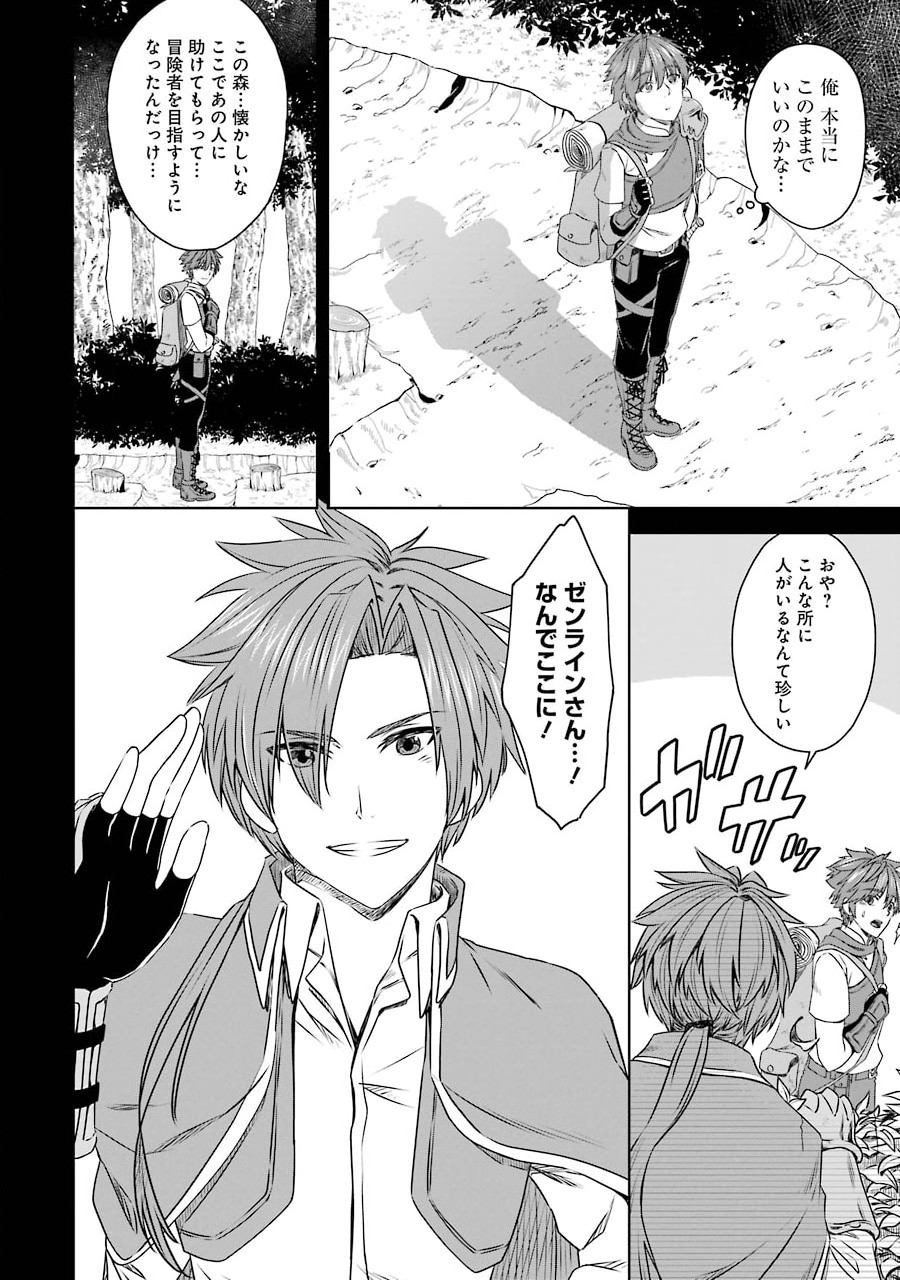 Saishou Gift ga Nakutemo Boukensha ni naremasuka? Zero kara Hajimaru Seichou Cheat Chapter 6 4ページ