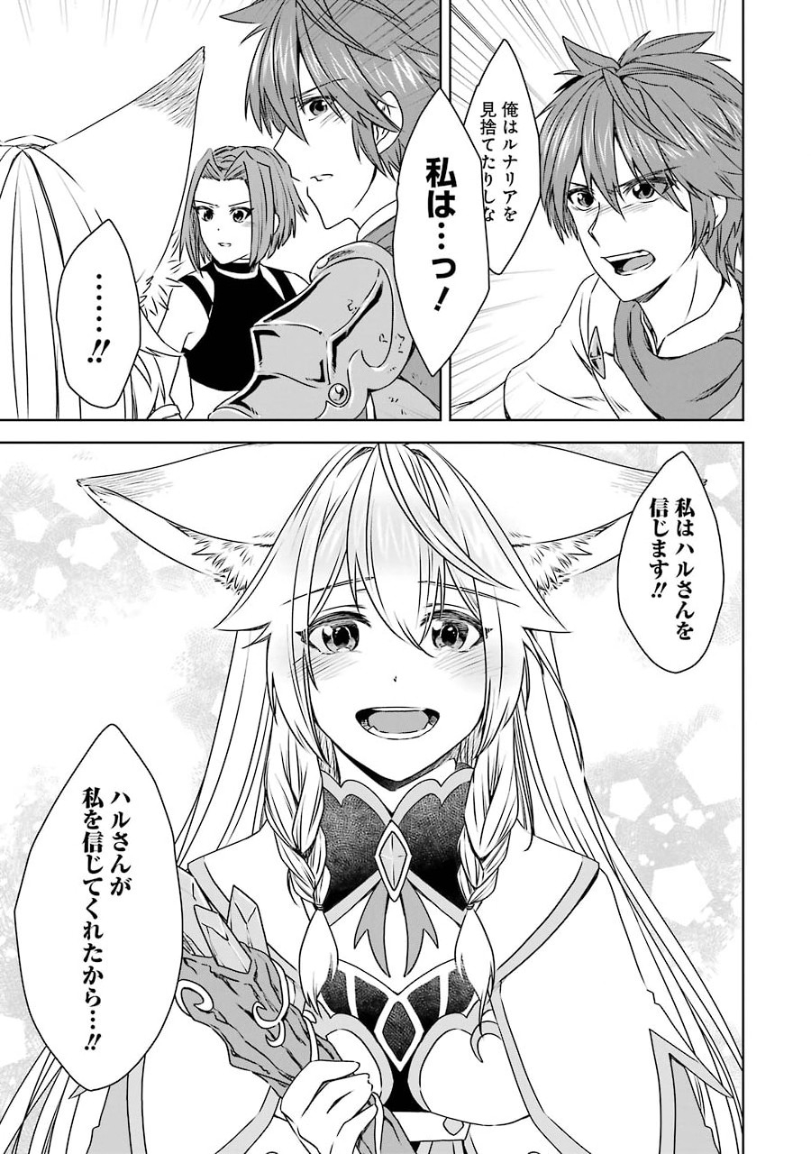 Saishou Gift ga Nakutemo Boukensha ni naremasuka? Zero kara Hajimaru Seichou Cheat Chapter 6 31ページ