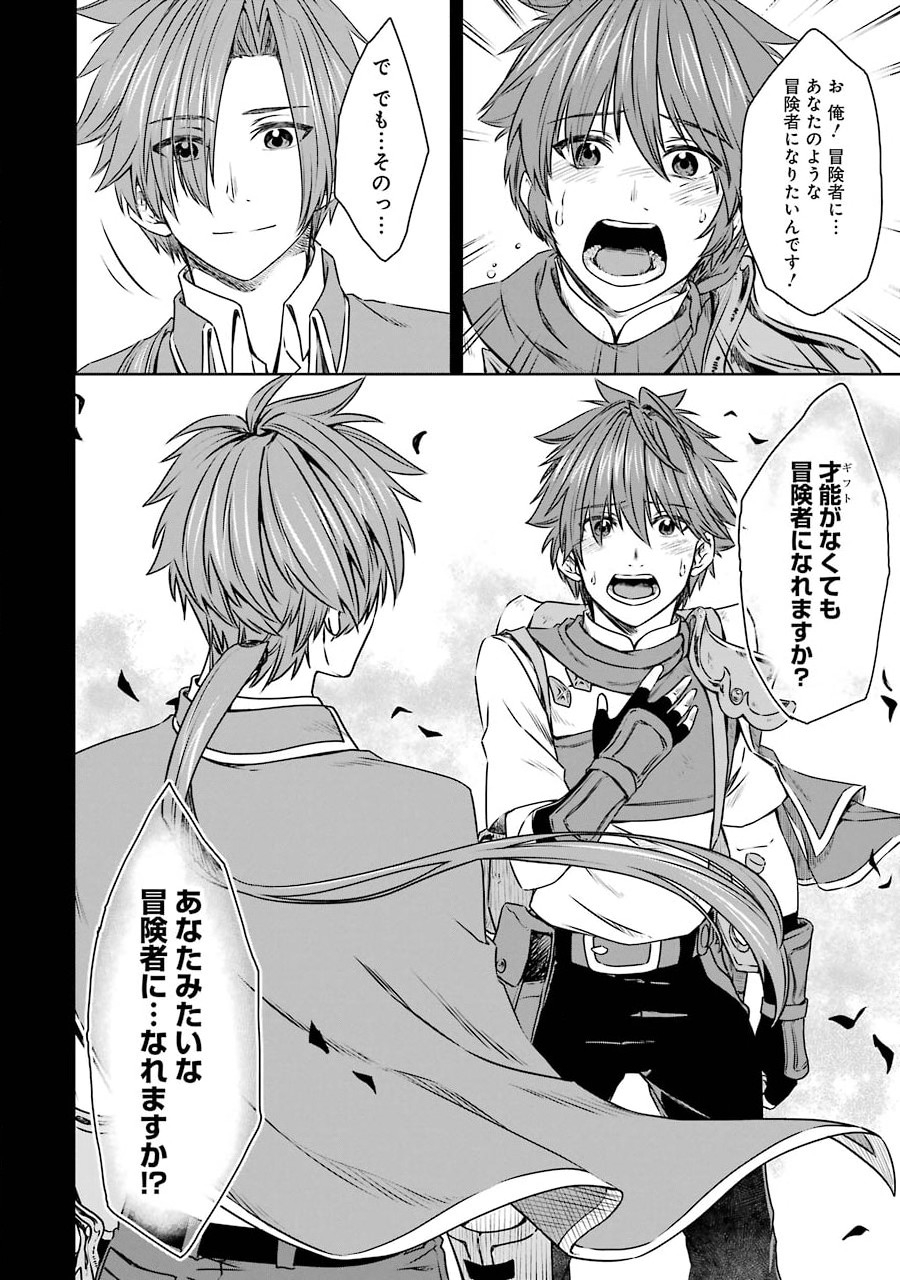 Saishou Gift ga Nakutemo Boukensha ni naremasuka? Zero kara Hajimaru Seichou Cheat Chapter 6 6ページ