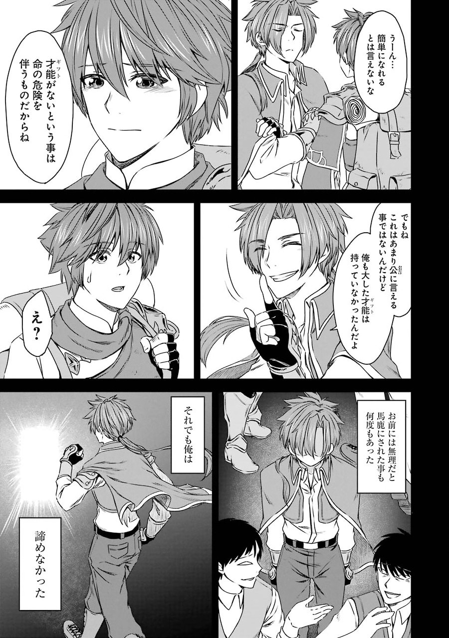 Saishou Gift ga Nakutemo Boukensha ni naremasuka? Zero kara Hajimaru Seichou Cheat Chapter 6 7ページ