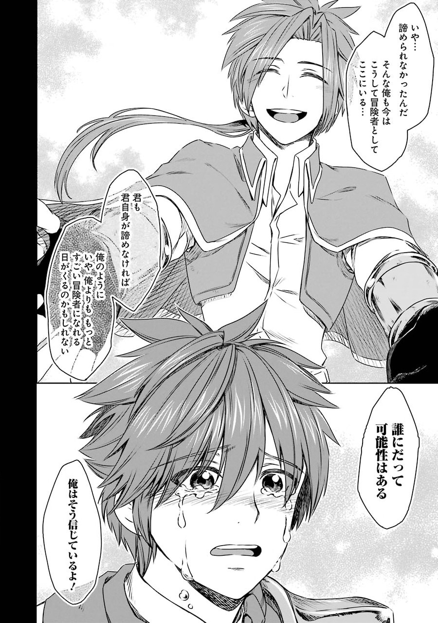 Saishou Gift ga Nakutemo Boukensha ni naremasuka? Zero kara Hajimaru Seichou Cheat Chapter 6 8ページ