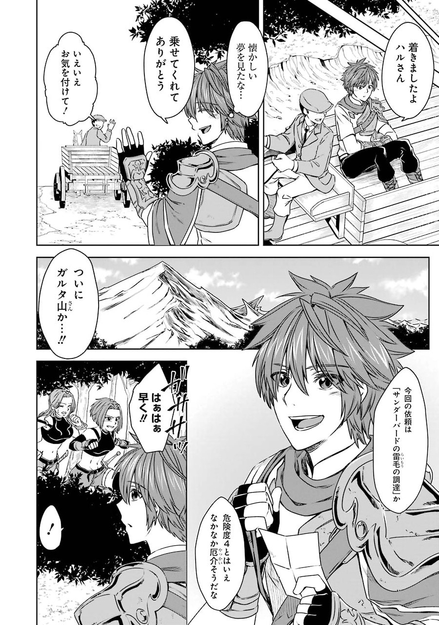 Saishou Gift ga Nakutemo Boukensha ni naremasuka? Zero kara Hajimaru Seichou Cheat Chapter 6 10ページ