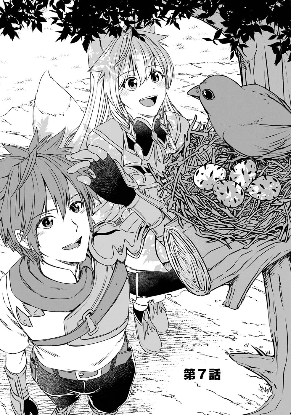 Saishou Gift ga Nakutemo Boukensha ni naremasuka? Zero kara Hajimaru Seichou Cheat Chapter 7 1ページ