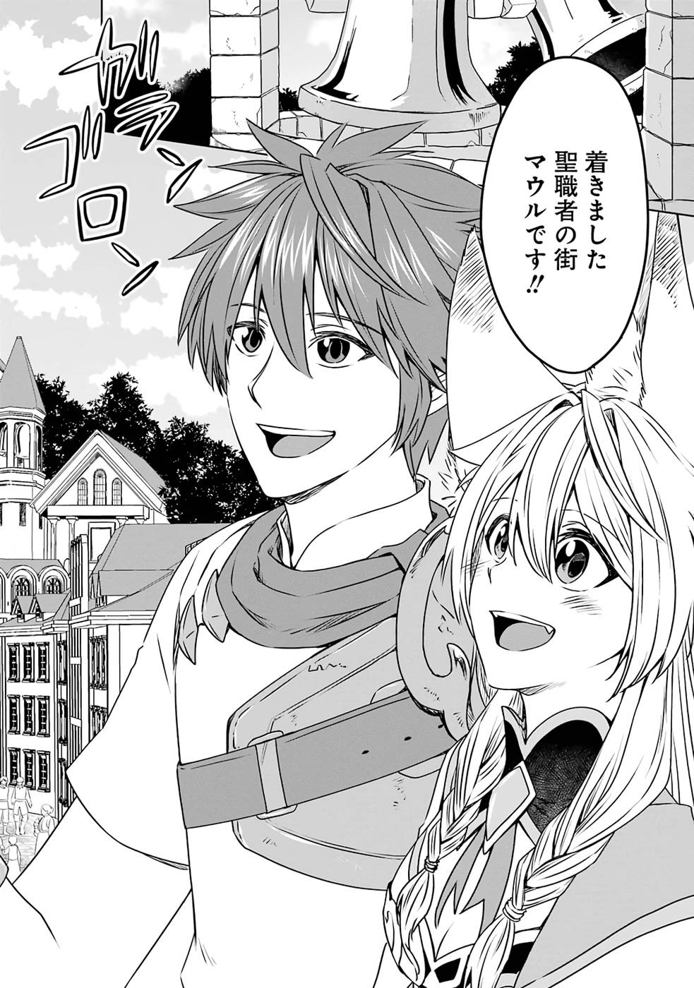 Saishou Gift ga Nakutemo Boukensha ni naremasuka? Zero kara Hajimaru Seichou Cheat Chapter 7 2ページ