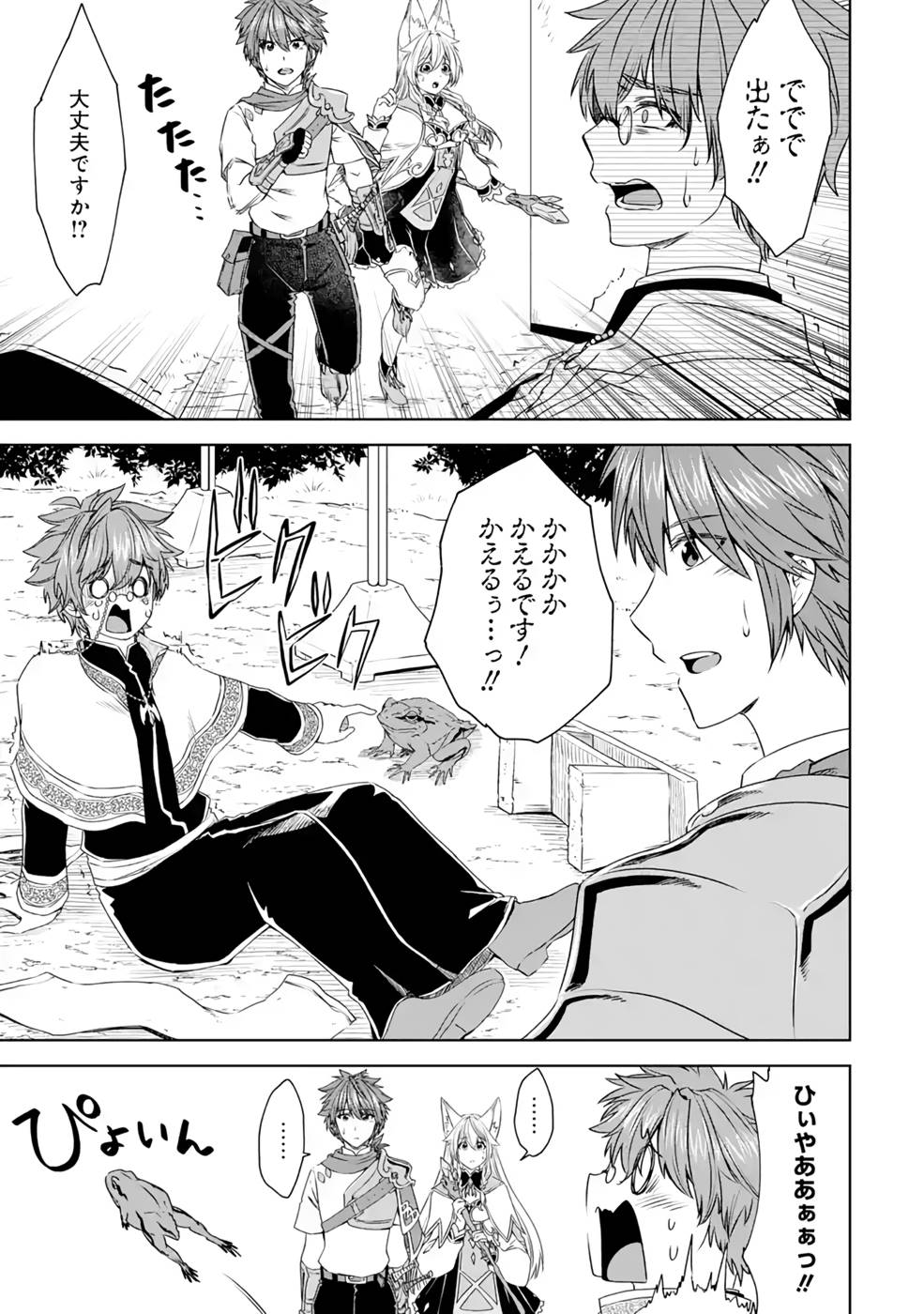 Saishou Gift ga Nakutemo Boukensha ni naremasuka? Zero kara Hajimaru Seichou Cheat Chapter 7 11ページ