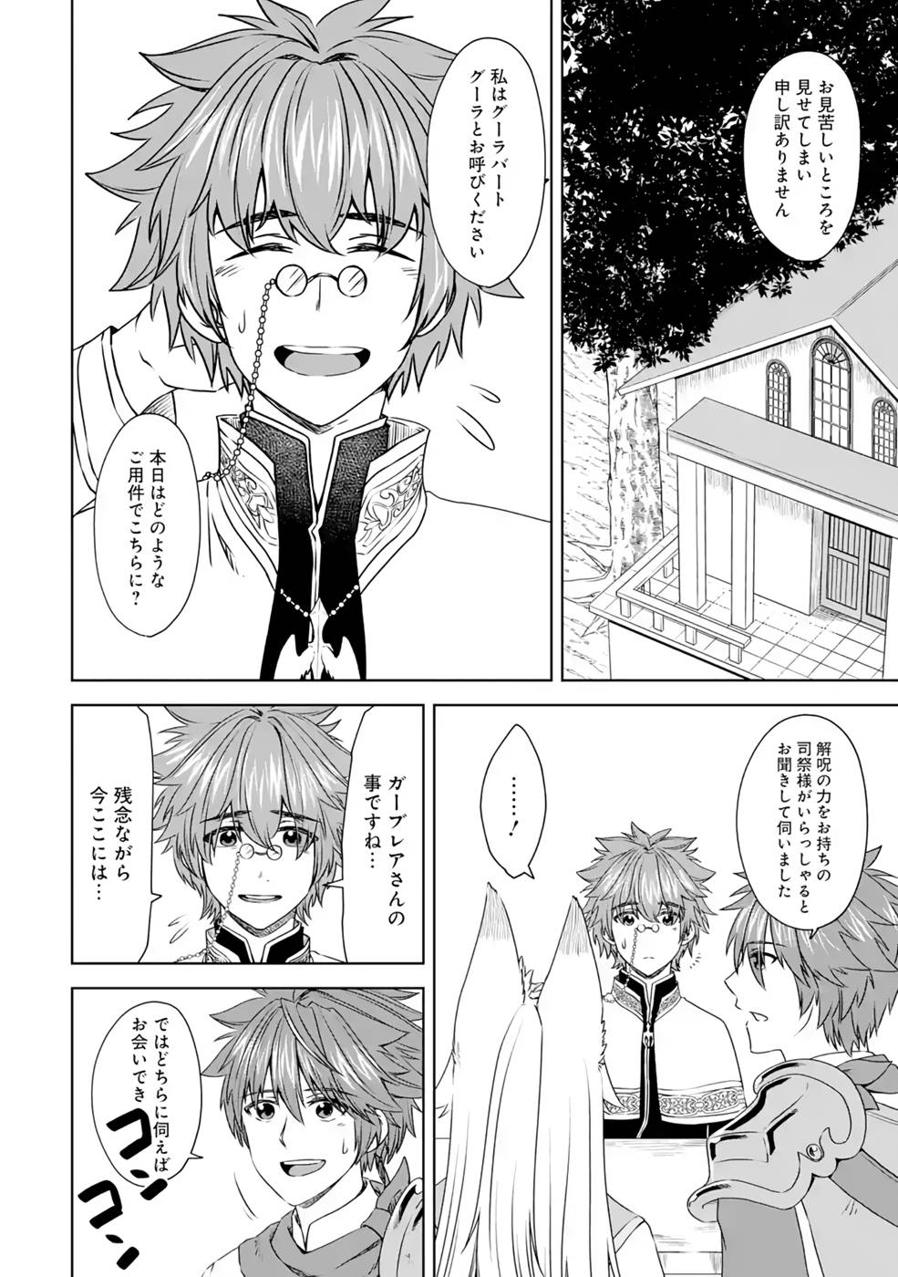 Saishou Gift ga Nakutemo Boukensha ni naremasuka? Zero kara Hajimaru Seichou Cheat Chapter 7 12ページ