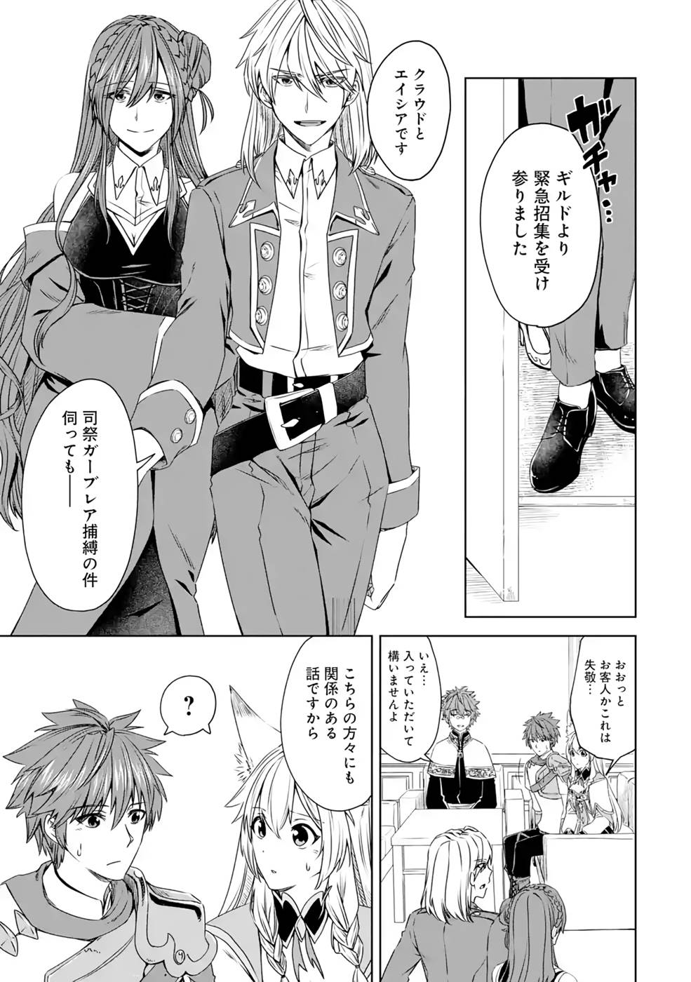 Saishou Gift ga Nakutemo Boukensha ni naremasuka? Zero kara Hajimaru Seichou Cheat Chapter 7 13ページ