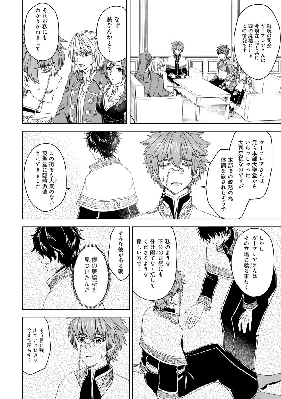 Saishou Gift ga Nakutemo Boukensha ni naremasuka? Zero kara Hajimaru Seichou Cheat Chapter 7 14ページ
