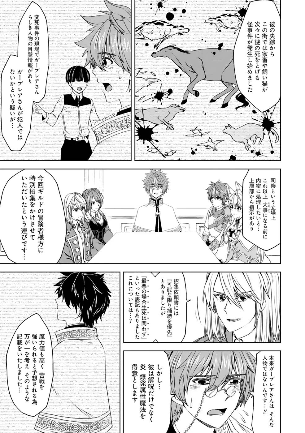 Saishou Gift ga Nakutemo Boukensha ni naremasuka? Zero kara Hajimaru Seichou Cheat Chapter 7 15ページ