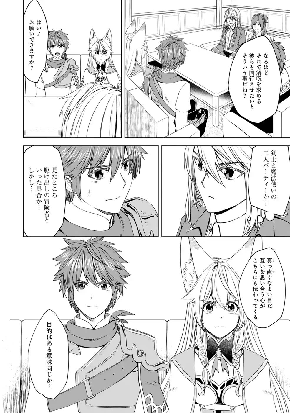 Saishou Gift ga Nakutemo Boukensha ni naremasuka? Zero kara Hajimaru Seichou Cheat Chapter 7 16ページ