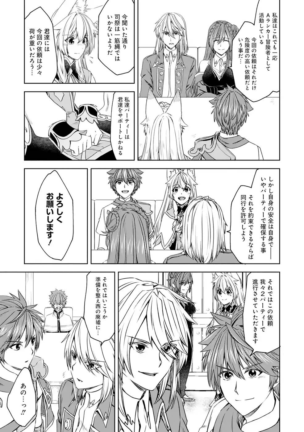 Saishou Gift ga Nakutemo Boukensha ni naremasuka? Zero kara Hajimaru Seichou Cheat Chapter 7 17ページ