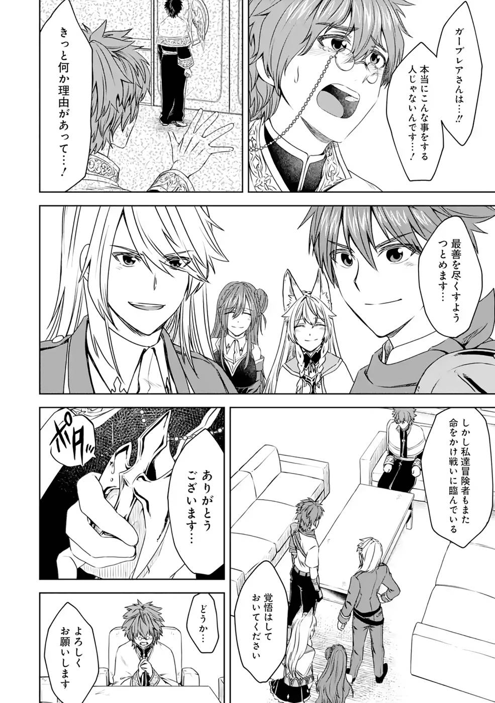 Saishou Gift ga Nakutemo Boukensha ni naremasuka? Zero kara Hajimaru Seichou Cheat Chapter 7 18ページ