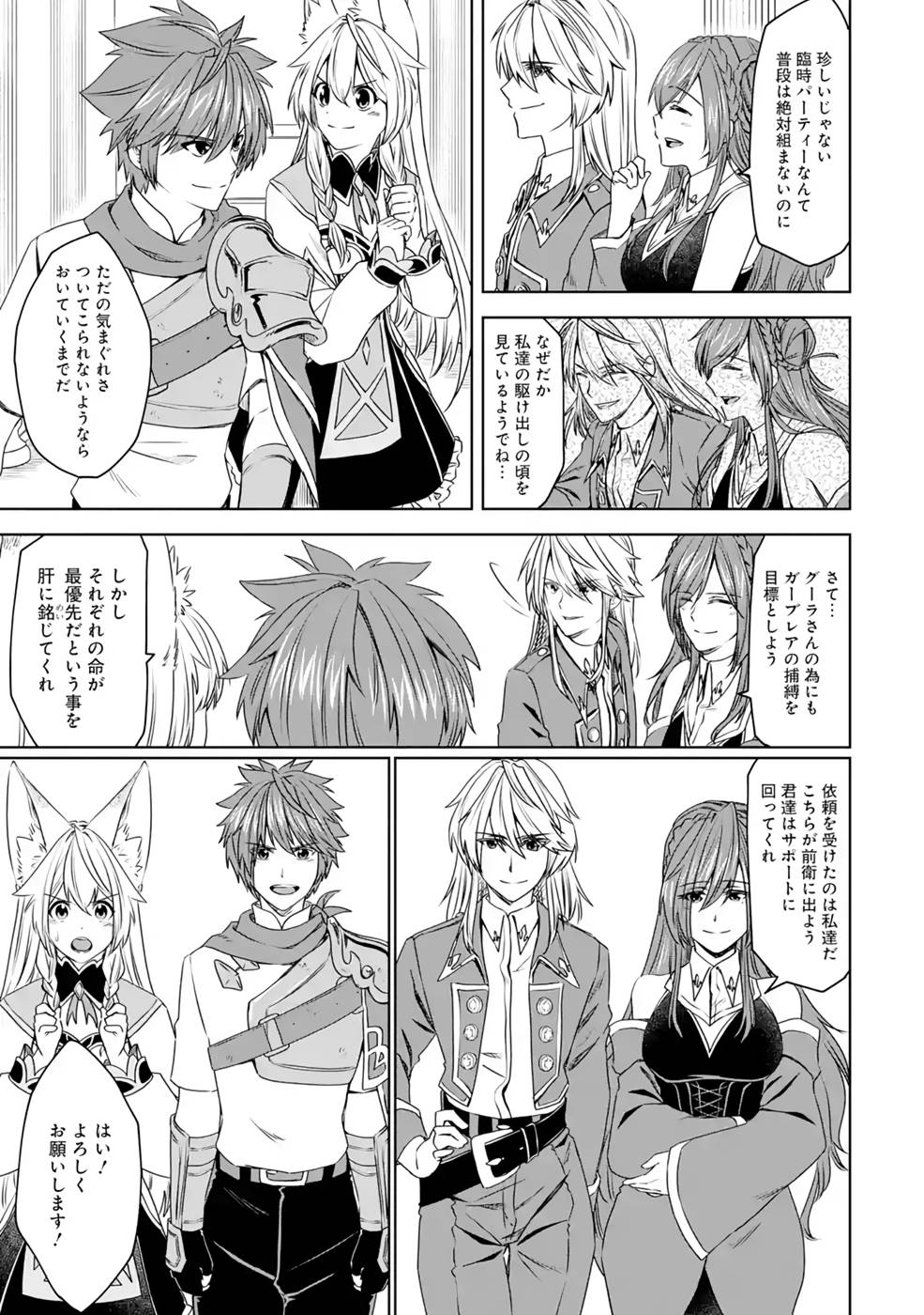Saishou Gift ga Nakutemo Boukensha ni naremasuka? Zero kara Hajimaru Seichou Cheat Chapter 7 19ページ