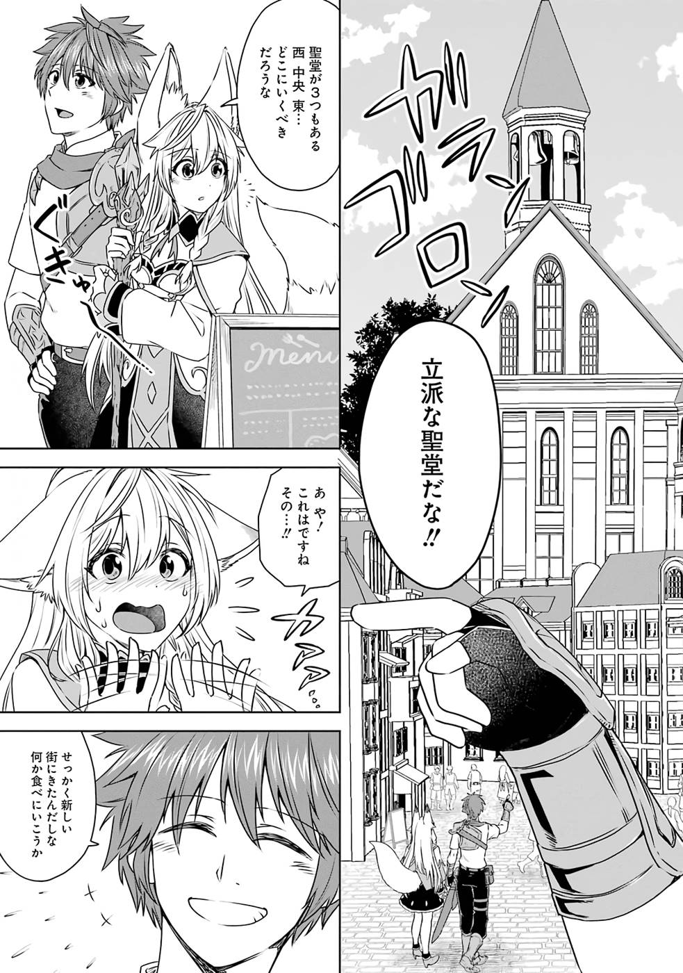 Saishou Gift ga Nakutemo Boukensha ni naremasuka? Zero kara Hajimaru Seichou Cheat Chapter 7 3ページ