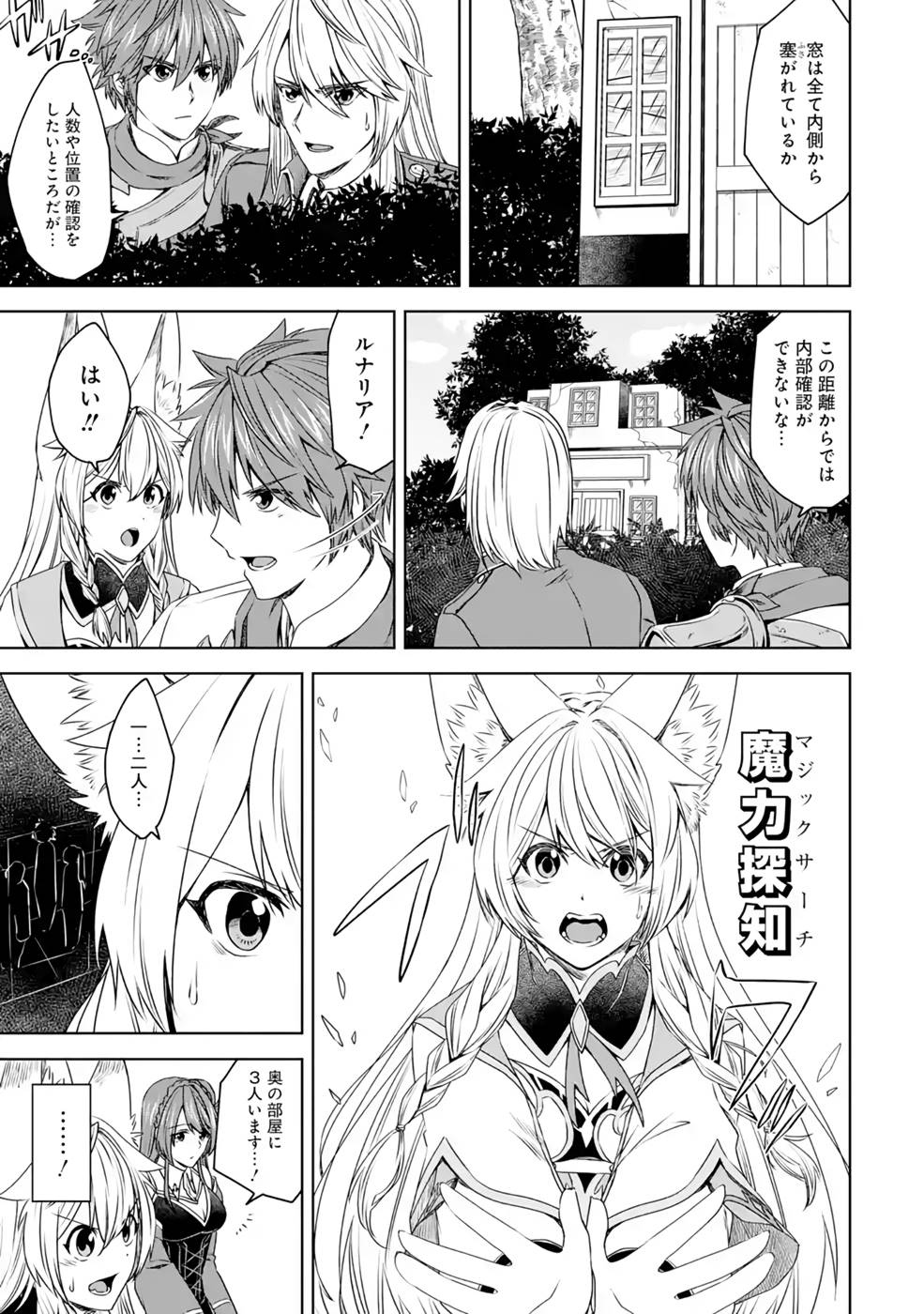 Saishou Gift ga Nakutemo Boukensha ni naremasuka? Zero kara Hajimaru Seichou Cheat Chapter 7 21ページ