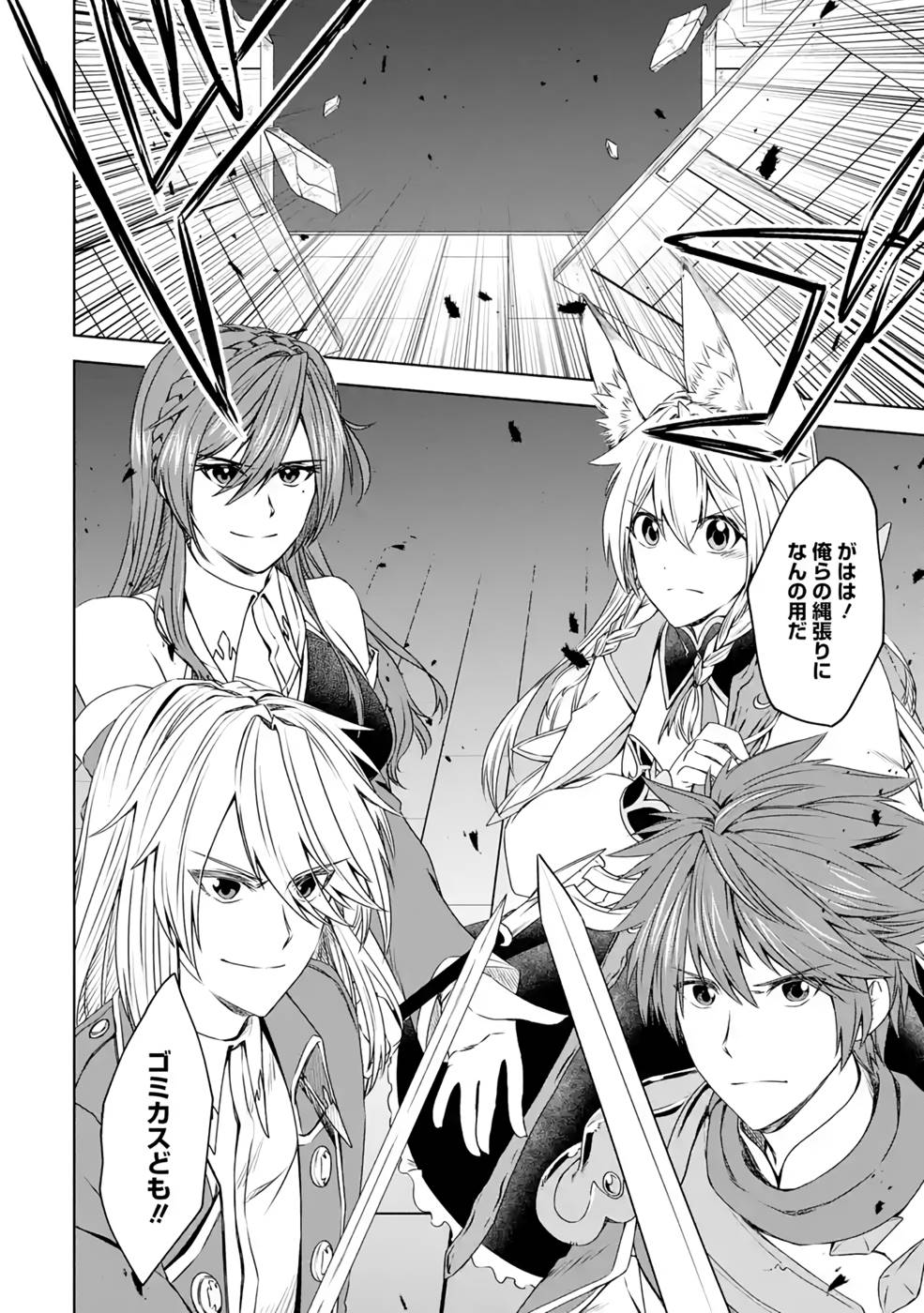 Saishou Gift ga Nakutemo Boukensha ni naremasuka? Zero kara Hajimaru Seichou Cheat Chapter 7 24ページ