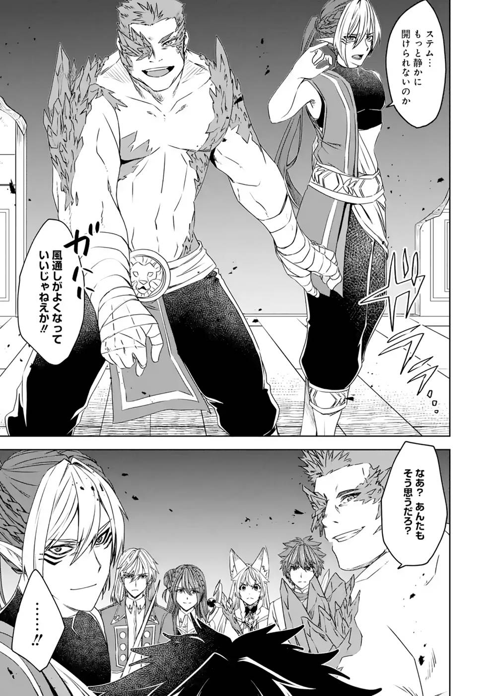 Saishou Gift ga Nakutemo Boukensha ni naremasuka? Zero kara Hajimaru Seichou Cheat Chapter 7 25ページ