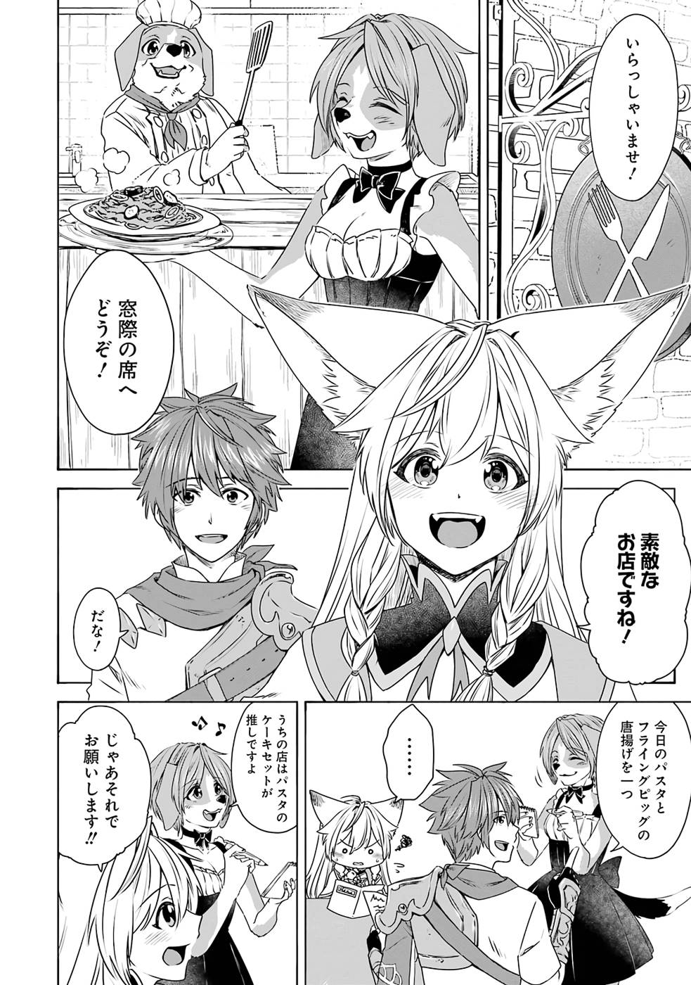 Saishou Gift ga Nakutemo Boukensha ni naremasuka? Zero kara Hajimaru Seichou Cheat Chapter 7 4ページ