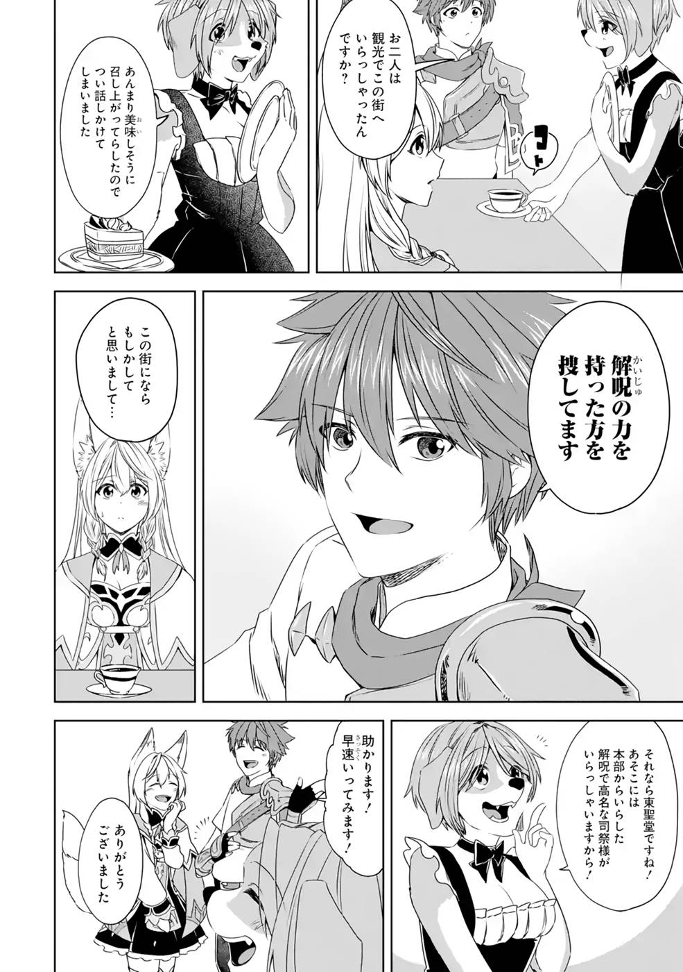 Saishou Gift ga Nakutemo Boukensha ni naremasuka? Zero kara Hajimaru Seichou Cheat Chapter 7 6ページ