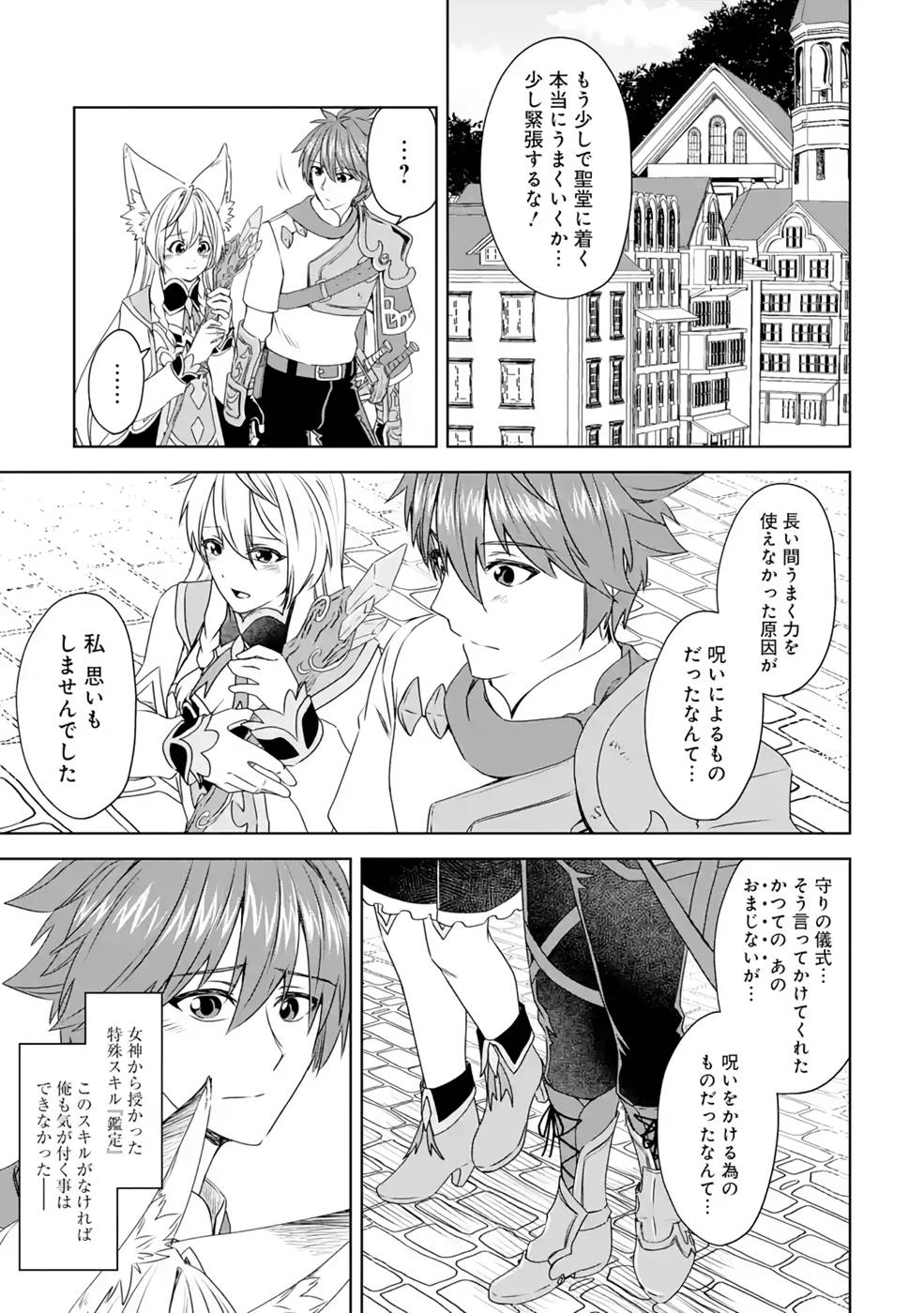 Saishou Gift ga Nakutemo Boukensha ni naremasuka? Zero kara Hajimaru Seichou Cheat Chapter 7 7ページ