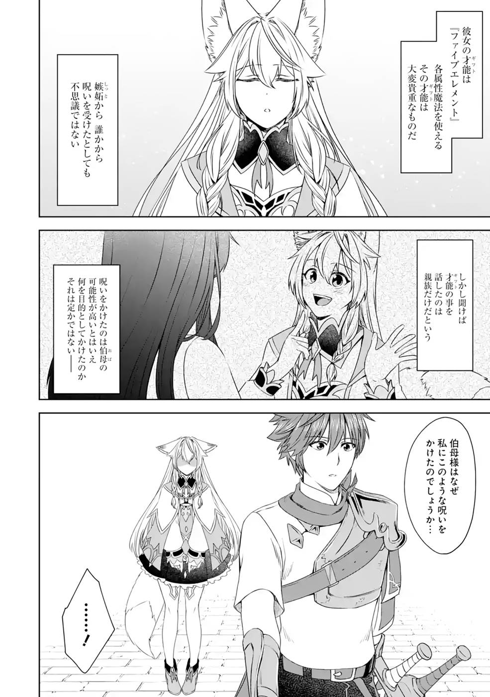 Saishou Gift ga Nakutemo Boukensha ni naremasuka? Zero kara Hajimaru Seichou Cheat Chapter 7 8ページ