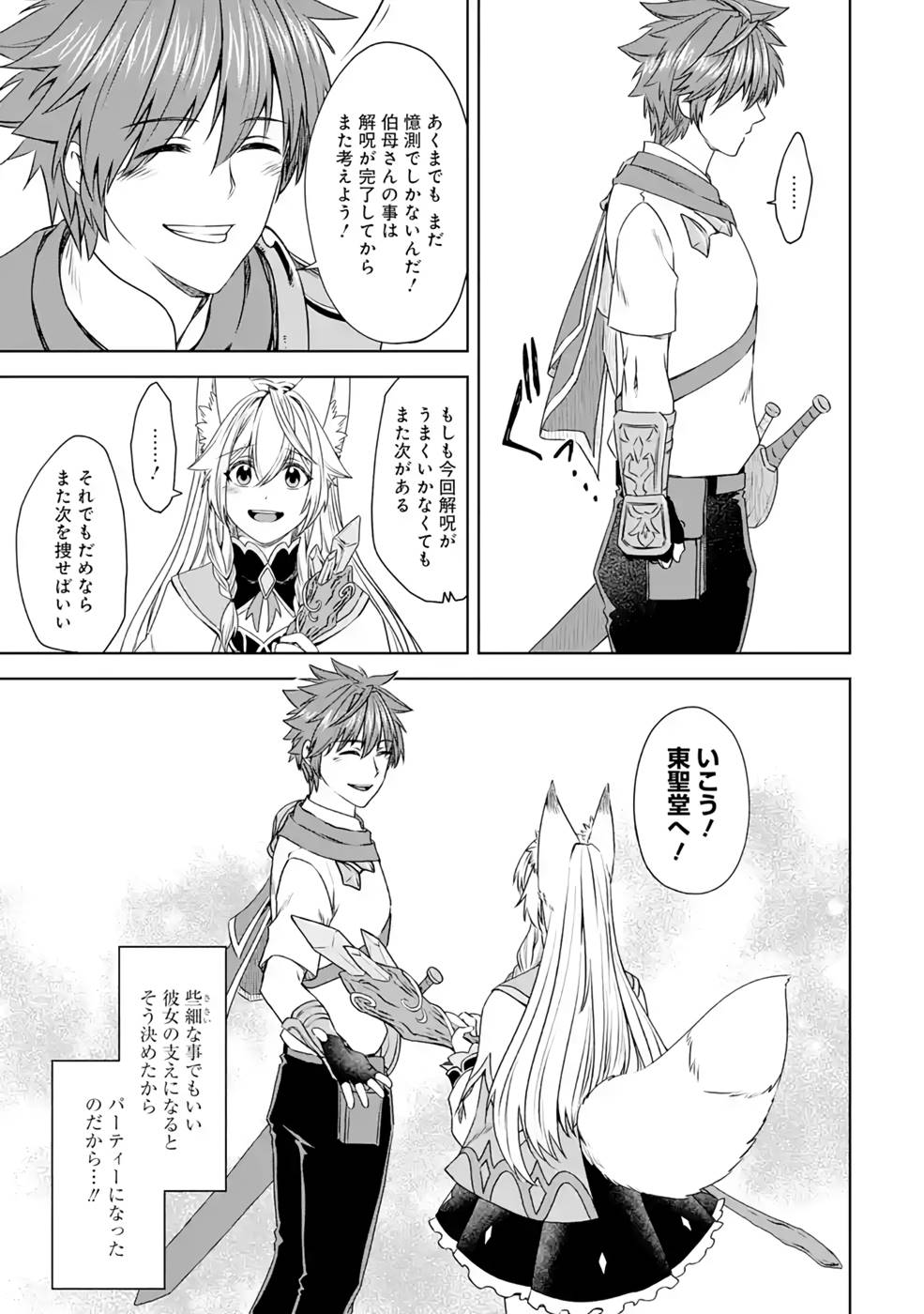 Saishou Gift ga Nakutemo Boukensha ni naremasuka? Zero kara Hajimaru Seichou Cheat Chapter 7 9ページ