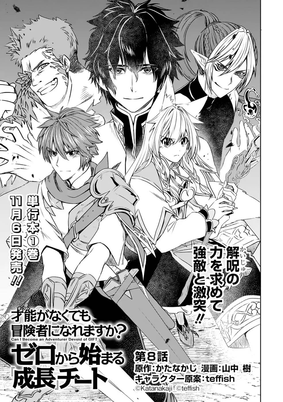 Saishou Gift ga Nakutemo Boukensha ni naremasuka? Zero kara Hajimaru Seichou Cheat Chapter 8 1ページ