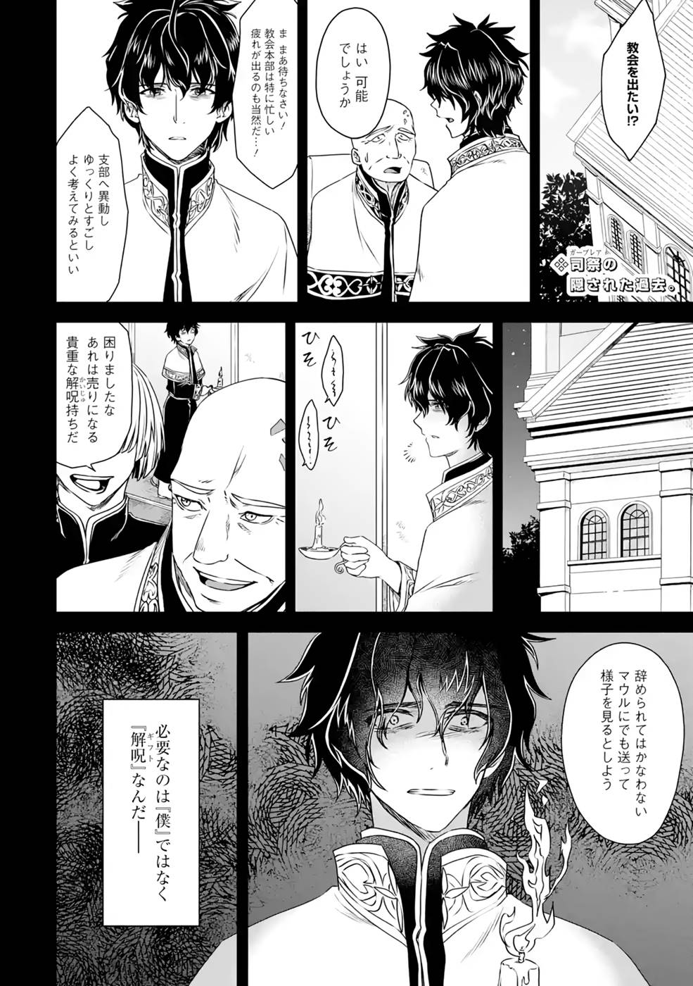 Saishou Gift ga Nakutemo Boukensha ni naremasuka? Zero kara Hajimaru Seichou Cheat Chapter 8 2ページ
