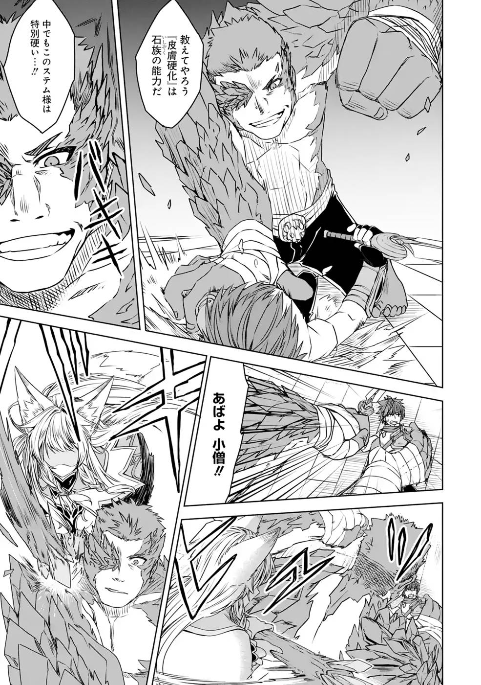 Saishou Gift ga Nakutemo Boukensha ni naremasuka? Zero kara Hajimaru Seichou Cheat Chapter 8 15ページ