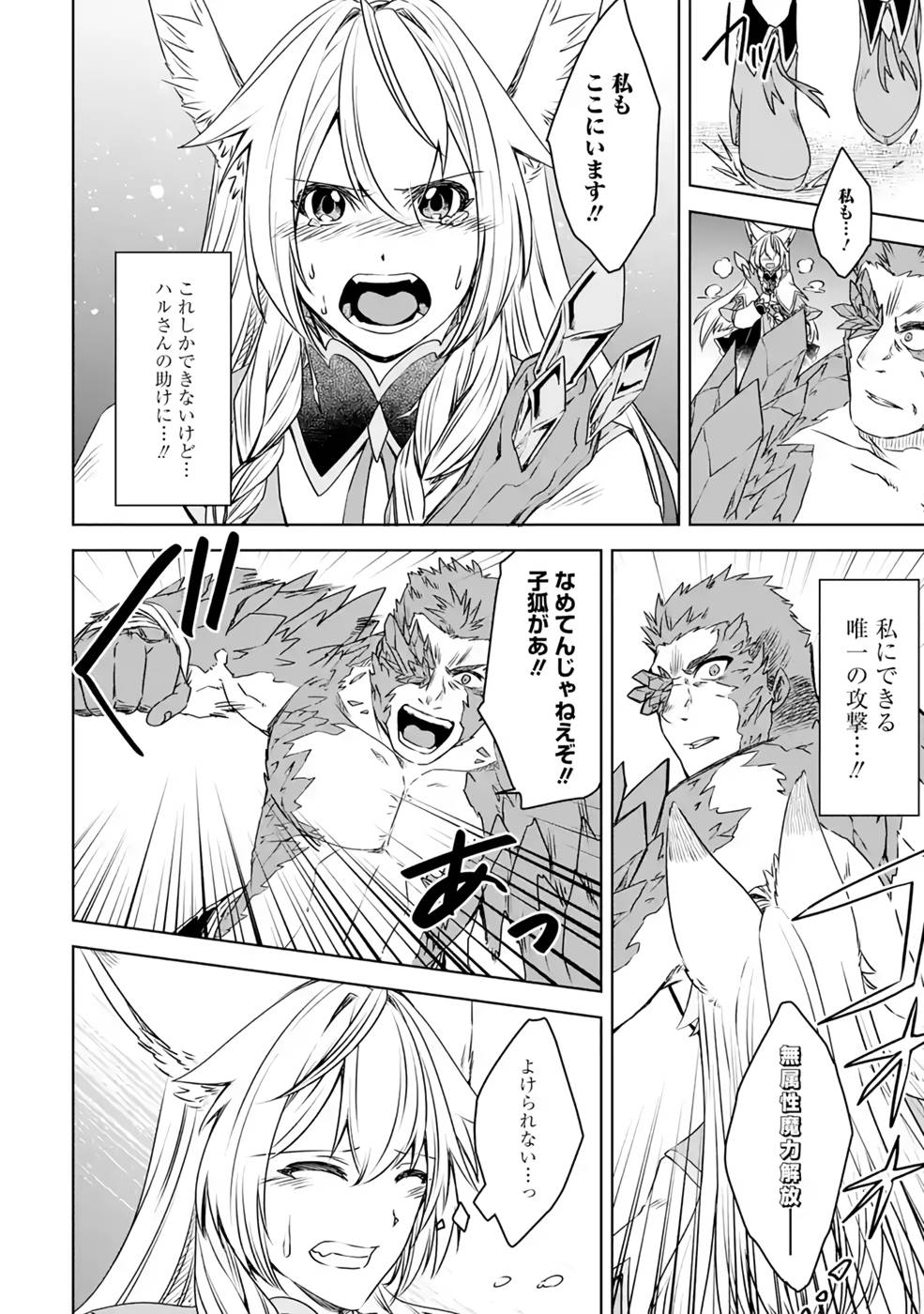 Saishou Gift ga Nakutemo Boukensha ni naremasuka? Zero kara Hajimaru Seichou Cheat Chapter 8 16ページ