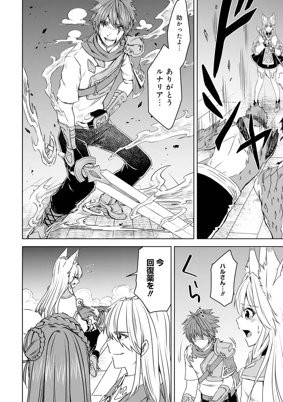 Saishou Gift ga Nakutemo Boukensha ni naremasuka? Zero kara Hajimaru Seichou Cheat Chapter 8 18ページ