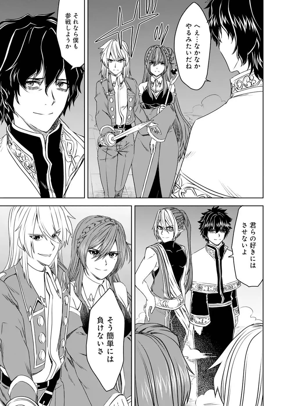 Saishou Gift ga Nakutemo Boukensha ni naremasuka? Zero kara Hajimaru Seichou Cheat Chapter 8 19ページ