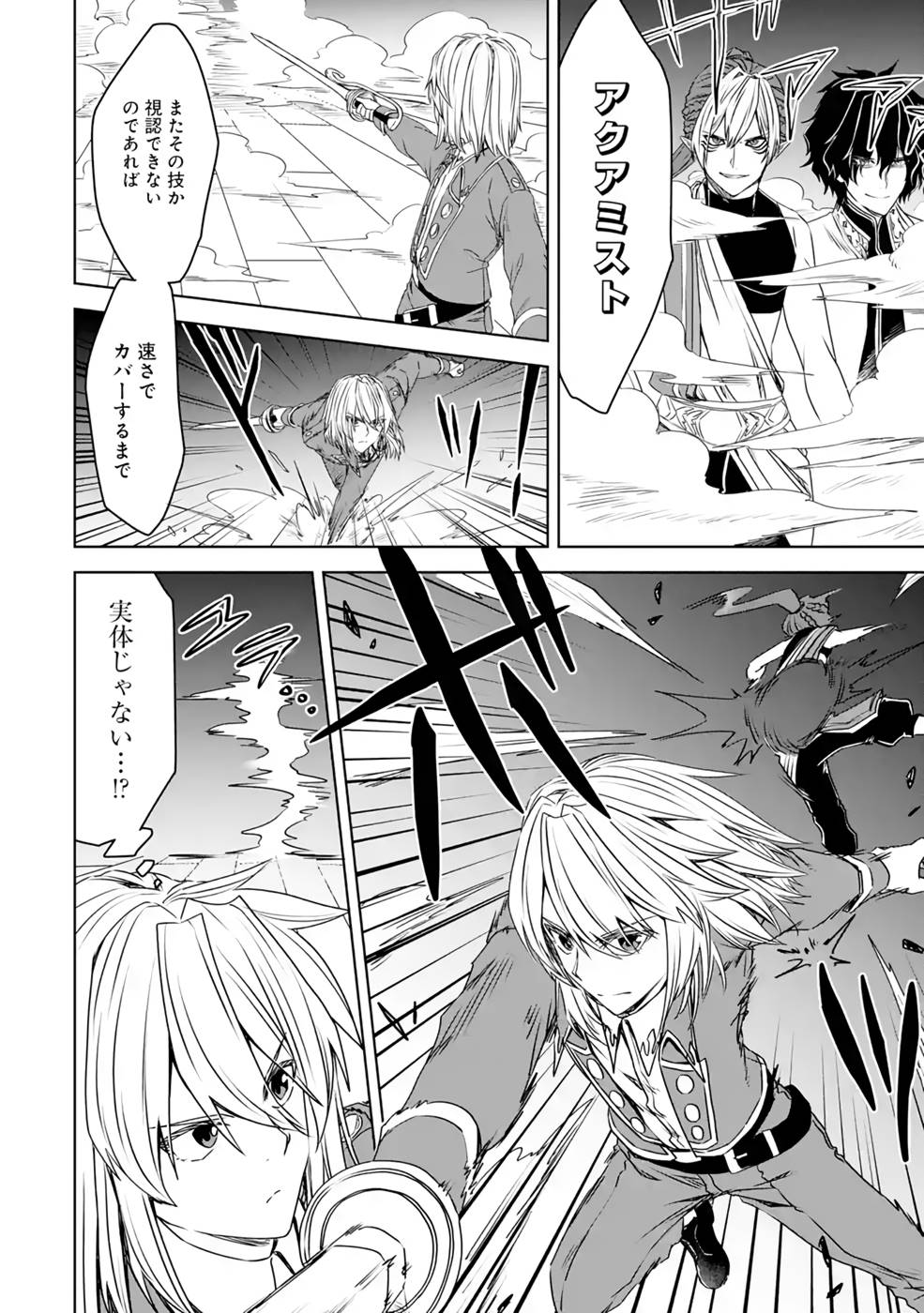 Saishou Gift ga Nakutemo Boukensha ni naremasuka? Zero kara Hajimaru Seichou Cheat Chapter 8 20ページ