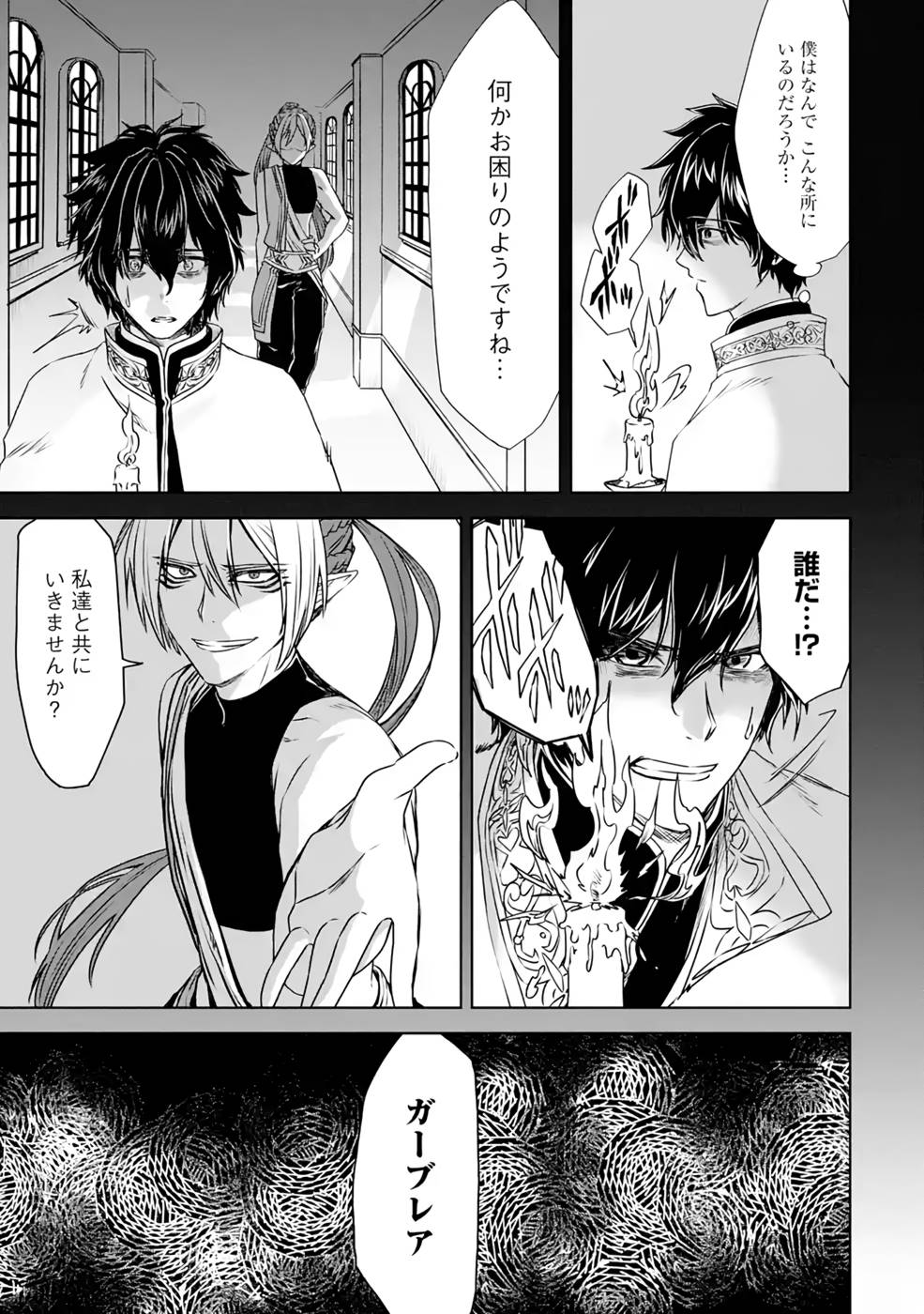Saishou Gift ga Nakutemo Boukensha ni naremasuka? Zero kara Hajimaru Seichou Cheat Chapter 8 3ページ