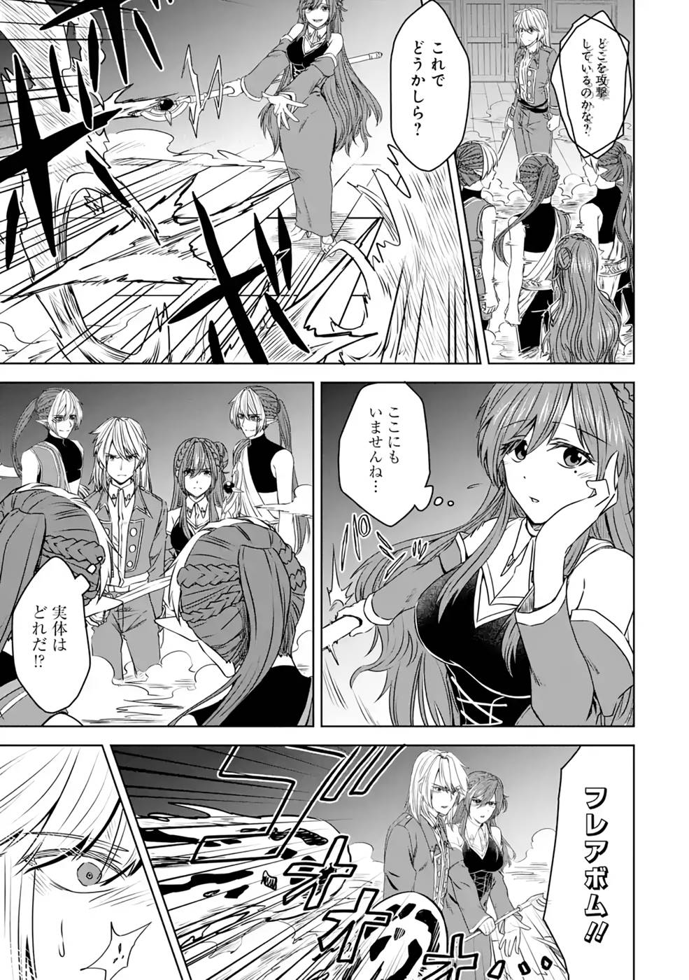 Saishou Gift ga Nakutemo Boukensha ni naremasuka? Zero kara Hajimaru Seichou Cheat Chapter 8 21ページ