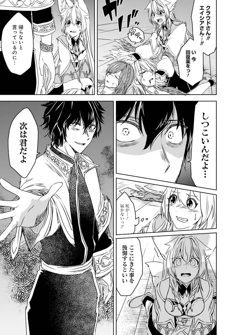 Saishou Gift ga Nakutemo Boukensha ni naremasuka? Zero kara Hajimaru Seichou Cheat Chapter 8 23ページ