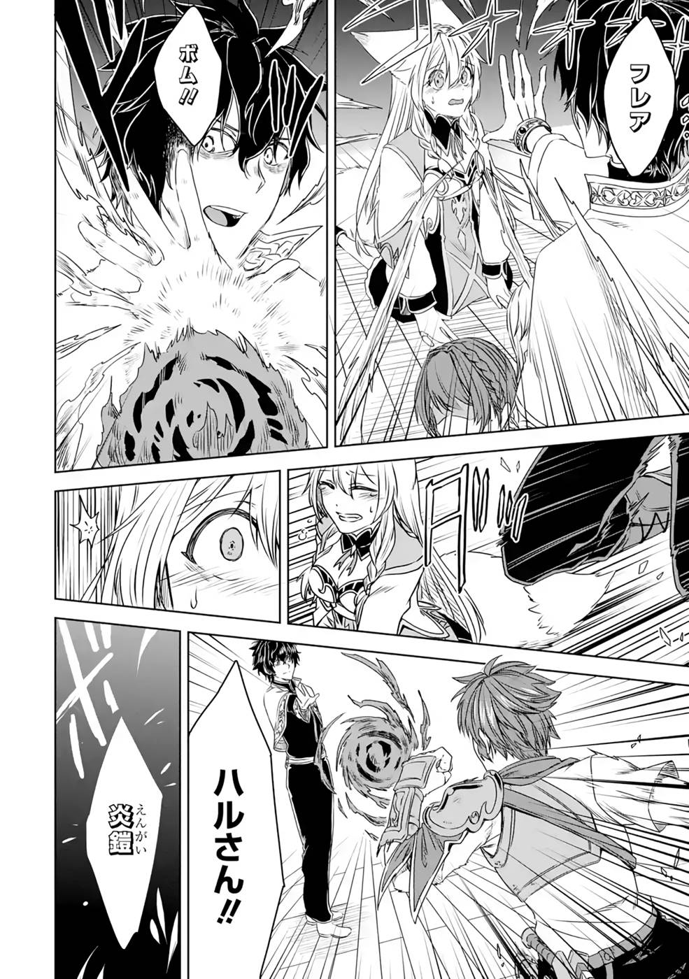 Saishou Gift ga Nakutemo Boukensha ni naremasuka? Zero kara Hajimaru Seichou Cheat Chapter 8 24ページ