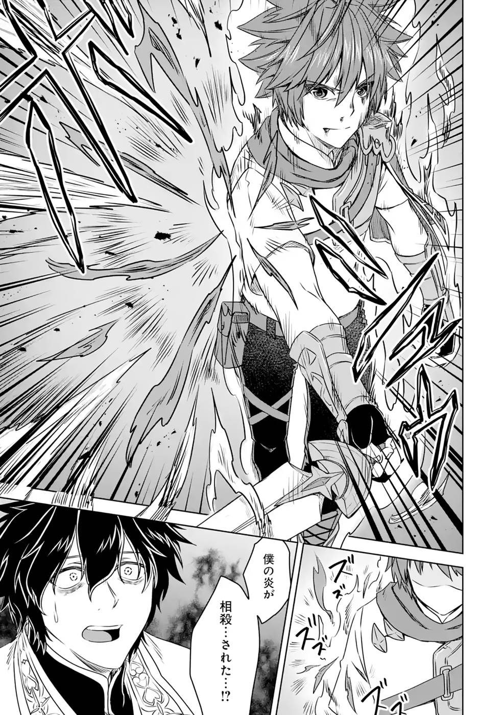 Saishou Gift ga Nakutemo Boukensha ni naremasuka? Zero kara Hajimaru Seichou Cheat Chapter 8 25ページ