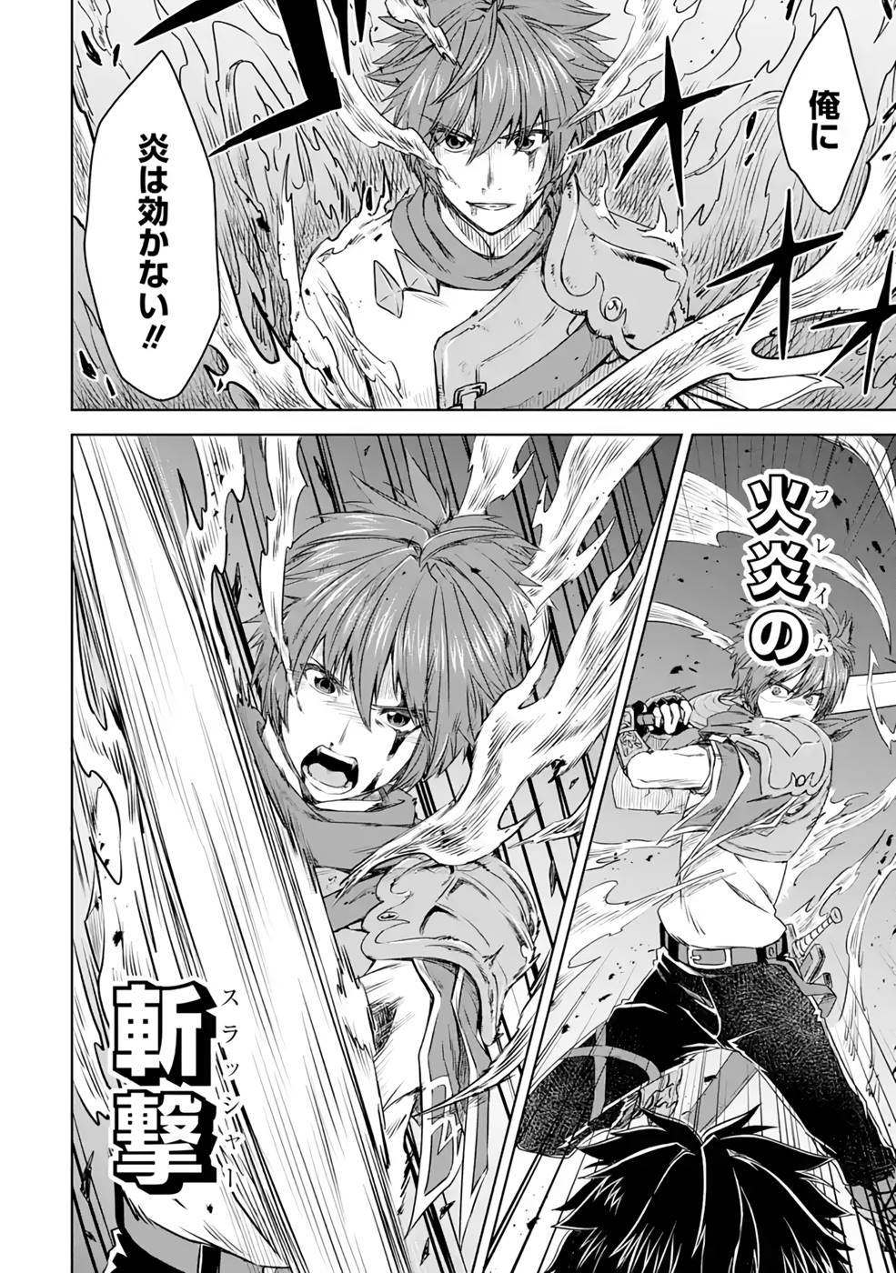 Saishou Gift ga Nakutemo Boukensha ni naremasuka? Zero kara Hajimaru Seichou Cheat Chapter 8 26ページ