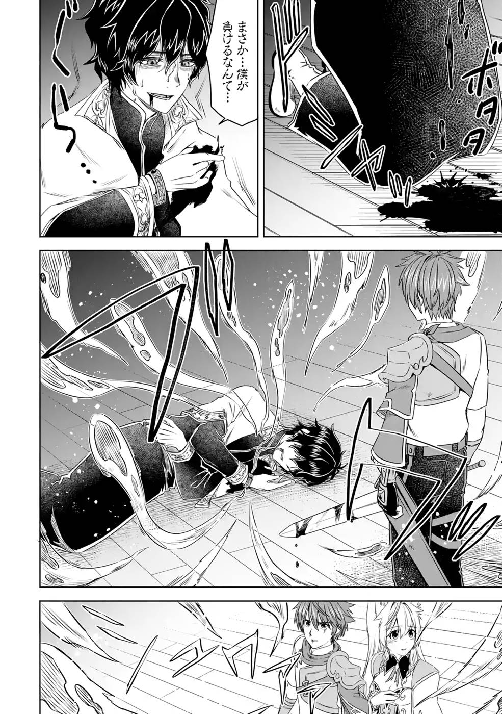 Saishou Gift ga Nakutemo Boukensha ni naremasuka? Zero kara Hajimaru Seichou Cheat Chapter 8 28ページ