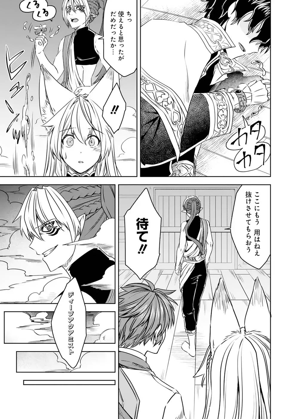 Saishou Gift ga Nakutemo Boukensha ni naremasuka? Zero kara Hajimaru Seichou Cheat Chapter 8 29ページ